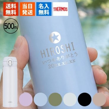大人気!!500ml サーモス水筒 水筒 サーモス 名入れ 保冷 ボトル ステンレス THERMOS 保温 アウトドア スポーツ 500ml 軽量 子ども 直飲み 大容量  名前入り プレゼント ギフト 誕生日 オリジナル 名前入り おそろい 退職祝い 記念品 おしゃれ 面白い センス 古希 喜寿 傘寿 米寿 卒寿 白寿 百寿 敬老の日