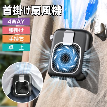 【お中元ギフトにおすすめ】 ハンディファン 扇風機 首かけ 腰かけ 6000mAh 手持ち ハンディ 卓上扇風機 腰掛け扇風機 首かけ扇風機 携帯扇風機 ネックファン 静音 卓上