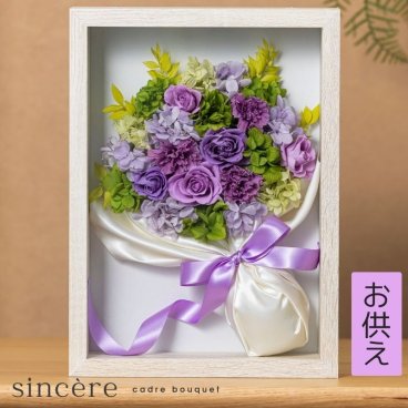 プリザーブドフラワー 仏花 仏壇用 【サンセール】 フレーム お供え 初盆 物 花 49日 法事 お供物 お供え物 仏花プリザーブドフラワー プリザーブド フラワー もらって 嬉しい ブリザードフラワ- アレンジメント 七回忌 仏壇 小さい 1周忌 お花 7回忌 一回忌 満中陰