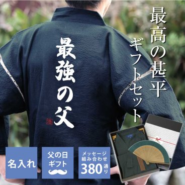 【名入れ】  甚平 メンズ 誕生日 プレゼント 実用的 扇子 おもしろ 父親 面白い ウケ 笑える ネタ 男性 お父さん 父 お父さん サプライズ 誕生日プレゼント 男性 部屋着 パジャマ 寝巻き 孫から《 最高甚平 》 翌営業日出荷