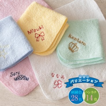 名入れ タオルハンカチ 綿100% 約20×20cm 5色 ジュニア シャーリング ミニハンカチ 【マーク】 ( 名入れハンカチ 名入れタオル 記念品 子供用ハンカチ 入園準備 卒園ギフト 卒園記念品 プレゼント 名前入り 名入れ刺繍 男の子 女の子 ) 卒業 卒団