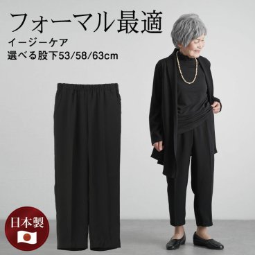 シニアファッション レディース 80代 70代 60代 90代 春夏 高齢者ズボン 日本製 乾燥機対応 フォーマルブラック パンツ 選べる股下53cm/58cm/63cm おばあちゃん 服 誕生日 プレゼント 婦人服 女性 ハイミセス ミセス 祖母 お年寄り 老人 高齢者 ズボン（ckh-fb2-072796）