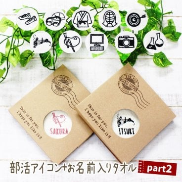 ギフト ハンカチ 名入れ smile 刺繍 オーガニック 箱入り コットン タオル 卒部 部活 陸上 水泳 柔道 剣道 弓道 吹奏楽 美術 パソコン　写真　化学 　ブラスバンド　吹部　カメラ　合唱　先輩 引退 送別 ボール 記念品 記念 品 SDGs  名前入り  ギフト 名前 お礼 先生 プレゼント 実用的