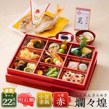 お食い初め セット【お食い初め膳 -爛々煌-】 食器不要・盛付済のお食い初めセット 国産天然真鯛 歯固め石 手引書 鯛めしレシピ付 メニュー / 蛤吸・赤飯・祝箸追加購入可 / インスタ映え 送料無料
