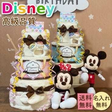 【送料無料】ディズニー ぬいぐるみ おむつケーキ 3段　オーガニック【おむつケーキ ディズニー 送料無料 オーガニック 男の子 女の子 ミッキー ミニー ぬいぐるみ 贈り物 おもちゃ パンパース 出産祝い おむつケーキ バルーン 名入れ タオル 名前入れ 出産 ギフト ベビー オムツケーキ お祝い 赤ちゃん 誕生日 プレゼント  おむつケーキ】