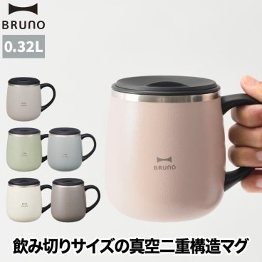 ブルーノ ステンレスマグ 蓋付き 【選べる特典付】 タンブラー 蓋つき short 320ml 水筒 おしゃれ 直飲 マグカップ コップ 保温 保冷 スライド式 真空二重構造 広口 氷 お湯 大人 子ども 軽量 コンパクト コーヒー 紅茶　オフィス アウトドア キャンプ かわいい 北欧 BRUNO