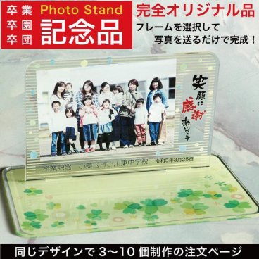 フォトスタンド 卒業 卒園 卒団 記念品 写真立て メモリアル 野球部 サッカー部 フォトフレーム プレゼント オンリーワン ギフト 3～10個