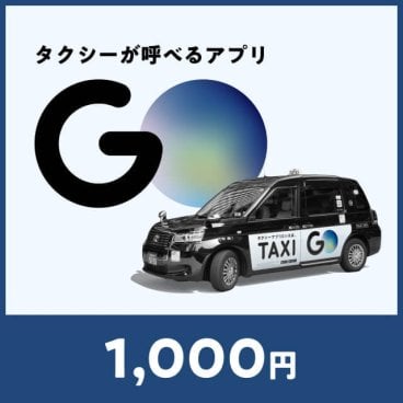 電子タクシーチケット（1,000円）