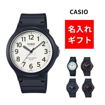 【名入れ刻印ギフト】CASIO シンプル腕時計 チプカシ チープカシオ 腕時計【送料無料】