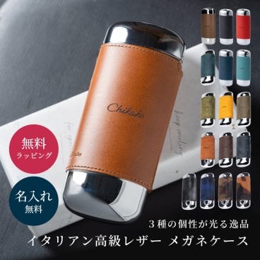 名入れ無料 メガネケース 眼鏡ケース ワンタッチ 革巻きメガネケース 本革 革 ブッテーロレザー ハード おしゃれ スリム 名入れ 名前入り 名前入り 名前刻印 誕生日 プレゼント 退職祝い お祝い ギフト ラッピング メッセージカード 実用的 プレゼント ギフト 父の日 2026 プレゼント