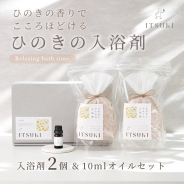 国産ひのきの入浴剤2個 アロマオイル付き ギフトセット 天然 無添加 オーガニック アロマ エッセンシャルオイル 敬老の日 人気 プレゼント 2025 詰め合わせ バス 温泉 お風呂 可愛い 母 女性 誕生日 父 男性 高級 オシャレ バス 風呂 ギフトBOX付 母の日 父の日