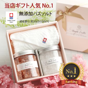 【 ラッピング済 】ヒマラヤ岩塩 バスソルト カラー ギフトセット 高級 入浴剤 今治タオル 誕生日 夏ギフト 2026 プレゼント 女性 プレゼント 御中元 内祝い 内祝 御礼 御祝 お祝い 無添加 発汗 レッド 岩塩 クリスタル 岩塩 セット 詰め合わせ 癒しグッズ ギフト 女友達 30代 40代 50代 60代 母親 母 退職 退職祝い 5000円以下 マユナ MAYUNA 送料無料