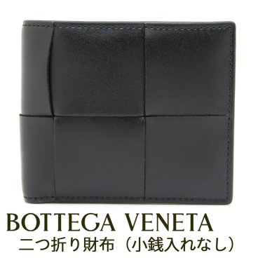 ボッテガヴェネタ 二つ折り財布 ボッテガ 財布 小銭入れなし BOTTEGA VENETA レディース メンズ ブラック マキシイントレチャート 649603 V47V1 8803 【ラッピング無料 誕生日 お祝い プレゼント ギフト 贈り物】 送料無料