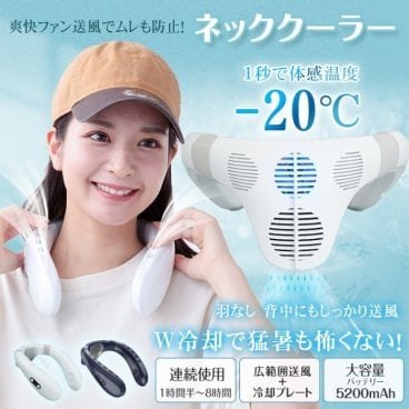 ネッククーラー 首掛け扇風機 強風 冷却プレート 2カラー 羽なし 背中送風 ネックファン 風量調整 携帯 熱中症対策 夏フェス 農作業 屋外活動 釣り スポーツ観戦 サッカー 野球 コンサート ライブ 新商品 新発売 即納