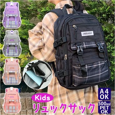 リュック キッズ 女の子 おしゃれ 通販 リュックサック バックパック デイパック 小学生 小学校 子供用 子供 幼稚園 保育園 軽量 軽い フロントストラップ ずり落ち防止 ベルト 通学 登校 通園 遠足 運動会 大容量 ポケット いっぱい 撥水 はっ水 かわいい 柄 チェック