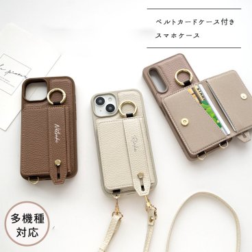 多機種対応 スマホケース カラー リアケース 【 ベルト付き 2つ折り カードケース 名入れ 】 スマホショルダー スタンド機能 落下防止 くすみカラー ギフト プレゼント 贈り物 誕生日 記念日