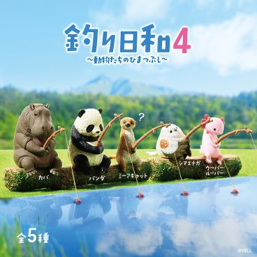 【全5種類セット】ガチャ 釣り日和4～動物たちのひまつぶし～ ガチャガチャ コンプリート 中身 動物 かわいい フィギュア おもちゃ カバ パンダ ミーアキャット シマエナガ ウーパールーパー