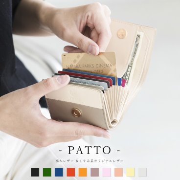 PATTO 小さいのに お札が折れない 栃木レザー ミニ財布 レディース おしゃれ ミニウォレット かわいい  蛇腹 カードケース スキミング 磁気防止 RFID 二つ折り 小さい メンズ 三つ折り ギフト PATTO (パット)