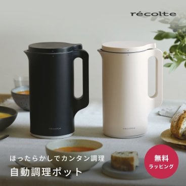 recolte レコルト 自動調理ポット クリームホワイト ナチュラルブラック ミキサー ブレンダー 全自動 氷も砕ける 自動調理 保温 スープ 豆乳 おかゆ お粥 離乳食 介護食 スムージー スープメーカー 味噌汁 豆乳マシン 600ml 4人分 時短調理 ヘルシー 豆乳メーカー RSY-2 ギフト 父の日 2026 プレゼント