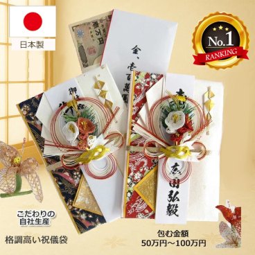 祝儀袋 ご祝儀袋 結納金袋 祝儀袋結婚 祝儀袋10万 大きな祝儀袋 金封金宝包み 100万円まで入ります 御祝儀 結婚式 お祝い 結婚祝い 出産祝い ご結納 新築祝い 開業開店祝い他 各種お祝い事に使用できます！L1サイズ