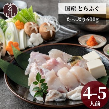 【公式】玄品 定番 限定とらふぐちり鍋（てっちり鍋）2パック(4～5人前）【日時指定可／熨斗対応可／送料無料】数量限定 お歳暮 年末年始 お取り寄せ 家族 親戚 義父母 実家 豪華 贅沢 ご褒美 お返し 感謝 国産 とらふぐ鍋 ふぐ ふぐ刺し とらふく 鮮魚 海鮮 お取り寄せ お礼 お返し 慶事 お祝い 玄品ふぐ 玄品 フグ 河豚 トラフグ オリジナルポン酢付き 冷凍 クール便発送