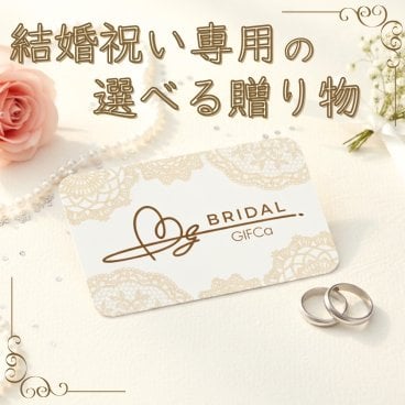 【結婚祝い 迷ったらこのギフト】 ブライダルギフカ GIFCa カタログギフト カードタイプ ( 10000 ポイント) ギフト お返し ギフトカタログ カタログ ギフトカード ラッピング 熨斗 新郎 新婦 夫婦 親 友達 親戚 上司 先輩 結婚祝い 御結婚祝い 寿