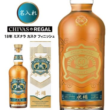 【名入れウイスキー】シーバスリーガル ミズナラ 18年 700ml