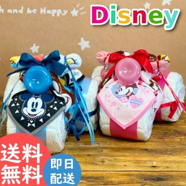 【送料無料】ディズニー おむつケーキ 【おむつケーキ ディズニー おむつバイク 送料無料 男の子 女の子 贈り物 おもちゃ スタイ パンパース 出産祝い 名入れ 名前入り タオル おしゃれ 出産 ギフト ベビー 誕生日 赤ちゃん プレゼント お祝い ギフト こどもの日 端午の節句】