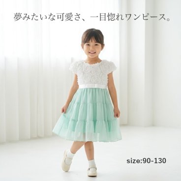 子供 ワンピース キッズ ドレス 女の子 チュールワンピース フォーマル ワンピ フラワーレース ティアード お姫様 プリンセス 発表会 結婚式 七五三 誕生日 入園式 卒園式 入学式 パーティー 写真撮影 お呼ばれ 韓国 子ども服 90 100 110 120 130 ミント