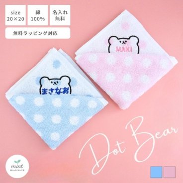 【宅配便・名入れ無料】 お顔くまちゃん くま クマ ドット柄 タオル  【5点以上のご購入】ネーム ハンカチ 卒園 入園 卒業 誕生日 プチギフト 卒団 入学 くま クマ テディベア