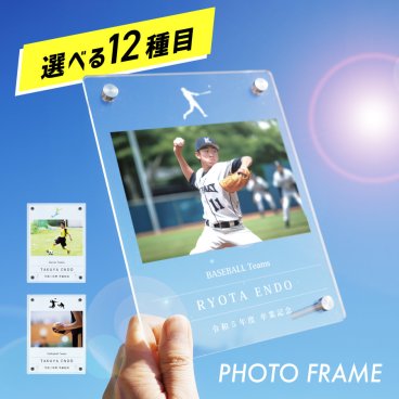 ギフトラッピング対応【名入れ無料】送料無料 フォトフレーム スポーツ 大会 イベント 表彰 引退 卒団 記念品 優勝記念 卒業記念 記念盾 卒業 部活 スポ少 学校 運動 記念写真 写真立て 写真たて 写真入れ フォトスタンド ギフト プレゼント オリジナル 野球 サッカー バスケ 陸上 バレー テニス