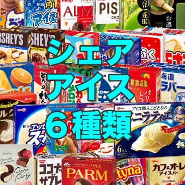 シェア アイス 詰め合わせ セット 6種類  冷凍 アイスクリーム ソフトクリーム かき氷 シャーベット デザート スイーツ 夏 暑さ対策 ハーゲンダッツ お中元 内祝い お歳暮 業務用 まとめ買い 子供 おやつ ギフト プレゼント 仕送り