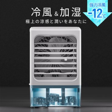小型 冷風機 冷風扇 -12℃冷却 4WAYデザイン 最大風量 7m/s 冷風扇風機 省エネ 3段階風量調整 2種類ミストモード 一番涼しいやつ マイナスイオン 卓上クーラー 1L 大容量タンク 静音 USB給電 2段階自動OFF 強力 扇風機 オフィス