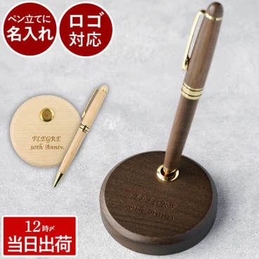 【送料無料】【 名入れ 木製 ペンスタンド セット 丸形 】開店祝い プレゼント カフェ 高級 ボールペン 男性 ノベルティ 卒業記念品 1個から 名前入り 名入り ギフト オリジナル おしゃれ 記念品 退職 就職 昇進 開業 祝い 送別 周年 還暦祝い 卒業 先生 誕生日 内祝