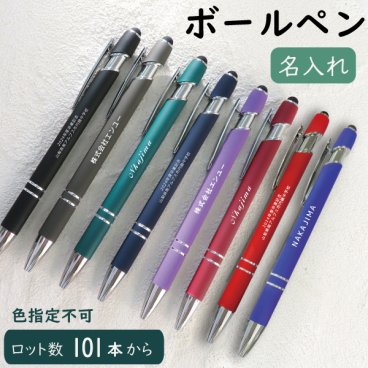 ボールペン 名入れ プレゼント ギフト 誕生日 卒業祝い 卒業記念品 就職祝い 退職祝い 昇進祝い 記念品