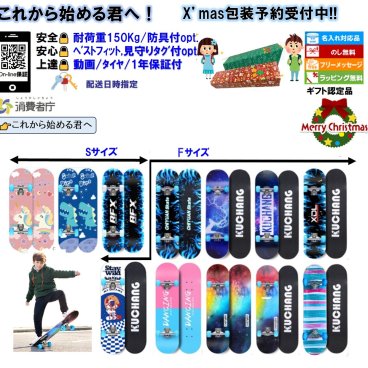 スケートボード スケボー コンプリート 子供 小中学生 大人 耐荷重150Kg 光るPUタイヤ ベストフィット 2サイズ オンライン動画 安全防具 QRコード名入れ メッセージ