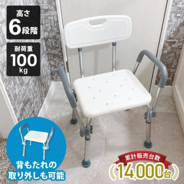 シャワーチェア 肘付き 背もたれ付き 高さ調節 伸縮 介護用品 バスチェア シャワーイス お風呂椅子 お風呂イス シャワーチェアー シャワーベンチ 背付き 肘掛け ひじ付き 敬老の日 プレゼント SunRuck