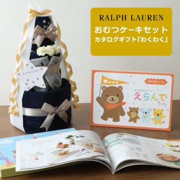 おむつケーキ ラルフローレン 出産祝い 今治 タオル 3段 オーガニック コットン ベビー ソックス キッズ POLO RALPH LAUREN 送料無料 豪華 えらんで わくわく 思い出 赤ちゃん 子供 出産 マタニティ フォト パパ ママ ベイビー お父さん お母さん クリスマス ハロウィン バレンタイン 七五三 初節句 子供の日 ギフトセット 人気 端午の節句 ひな祭り 男の子 女の子