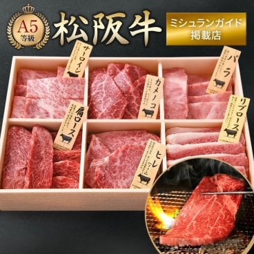 御中元 高級 焼肉セット 焼肉 松阪牛 厳選部位 6点 500g 焼き肉 セット 国産 お肉 詰め合わせ ギフト プレゼント 盛り合わせ やきにく 牛肉 肉 松坂牛 和牛 最高級 特上 お取り寄せ オンラインショップ ミシュラン掲載店 田中精肉店