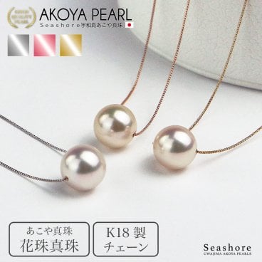 花珠真珠 一粒 パール ネックレス 宇和島 あこや真珠 レディース ホワイト 3S鑑別カード 8.0-8.5mm K18チェーン K18YG/K18WG/K18PG スライド式アジャスター 保管用ケース付 0.45φ 記念日 奥様 プレゼント