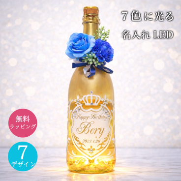 名入れ ワイン Blue Nun オーダーメイド 光る LED 金箔入り 彫刻ボトル 酒 お酒 祝い ブルーナンゴールド スパークリング ワイン 750ml ギフト プレゼント LED ライト サプライズ祝い パーティ 成人 新成人 成人祝い 結婚祝い 誕生日 還暦祝い 周年祝い 記念日 に♪ 通常４−７日で配送完了(お急ぎ便OK) 