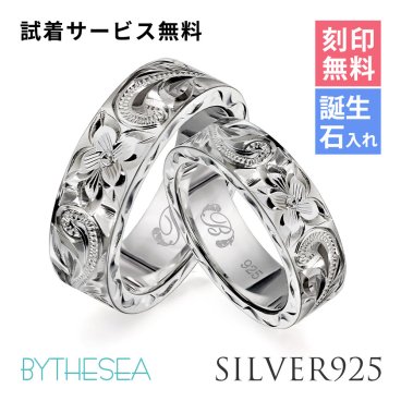 ペアリング 2本セット ハワイアンジュエリー リング 刻印 無料 誕生石入れ可 指輪 6号～29号 太め 幅約6mm シルバー925 ギフト対応可 大きいサイズ 小さいサイズ 2個ペア ハワイアンジュエリーリング リング カップル 夫婦 プレゼント ハロウィン 【品番：SR302P】