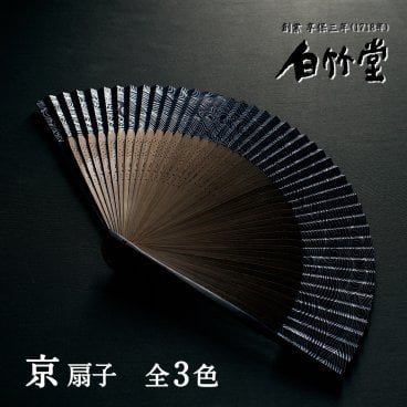 ［名入れ］【短地波 扇子セット】（京扇子）｜ 縁起物 伝統工芸 父の日 お祝い 還暦祝い 退職祝い 誕生日祝い 記念日 男性 メンズ 名前入り プレゼント ギフト