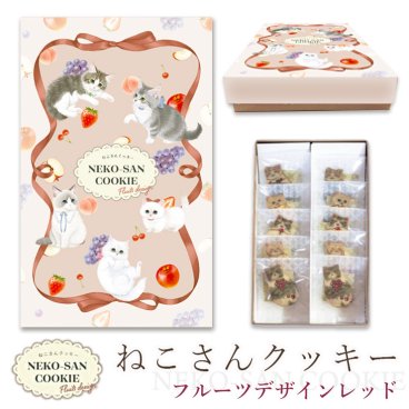 【ねこさんのポストカードつき】猫 お菓子 クッキー ねこさんクッキー ( 10枚入 ) 個包装 フルーツパッケージVer レッド 猫 ねこ ネコ キャット 三毛猫 ハチワレ 茶縞 黒縞 クロネコ かわいい クッキー お菓子 焼き菓子 詰め合わせ グッズ ギフト