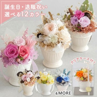 《プリザーブドフラワー》 ☆プリザーブドフラワー　フルレット☆ 【誕生日祝い】【退職祝い】【母の日】【ラッピング・メッセージカード無料】 