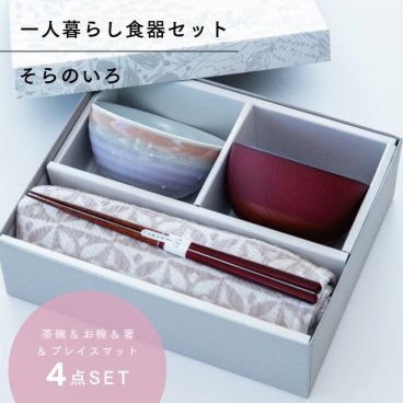 【公式】そらのいろ 一人暮らし 食器セット パープル ギフトラッピング込み 母の日 ギフト 日本製 波佐見焼 セット 茶碗 汁椀 箸 すべり止め加工 天然木 プレイスマット 食洗機対応 電子レンジ対応 CDF etendue CDFエタンデュ ビスク