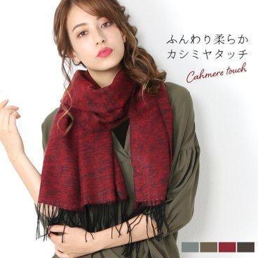大判ストール 秋冬 厚手 大判 マフラー ストール 暖かい ブランケット ショール 冷房対策 防寒 プレゼント 贈り物 ギフト レディース 可愛い ひざ掛け 秋 冬 カジュアル 185cm × 68cm 【ネコポスで送料無料】 (08000012r) クリスマス 母の日 女性 定年退職 バレンタイン 成人祝い