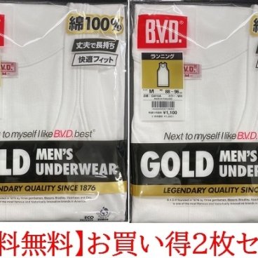 【B.V.D.】BVD フライス編みランニング サイズ＝Ｍ・Ｌの2サイズ 綿ー100％