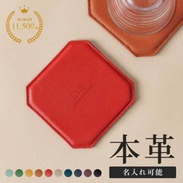 【名入れ】【撥水牛本革】コースター 角形 角型 レザーコースター ブランド 革 レザー 雑貨 カフェ おしゃれ シンプル 牛革 テーブルウェア キッチン 食器 コップ コーヒー ドリンク 撥水加工 インテリア メンズ レディース ユニセックス 名入れ ギフト 旧ビジネスレザーファクトリー LIB