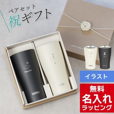 名入れ サーモス ステンレス タンブラー ペア セット Thermos JDY-421C JDY-341C  お揃い グラス 結婚祝い 夫婦 両親 カップル 誕生日 銀婚式 記念品 名前入り おしゃれ 母の日 ギフト ラッピング 